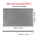 Настил печной, НП-2